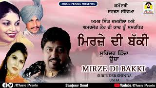 Mirze di bakki || surinder shinda & usha music pearls