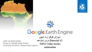 GEE Tutorial 13 NDVI Time Series Animation گوگل ارث انجین درس ۱۳ ٬ انیمیشن شاخص نباتی