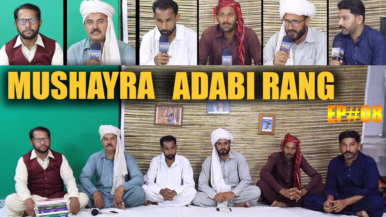 Adabi Rang Mushaira | Episode 08 | Indoz TV Australia