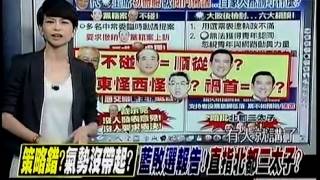 新聞追追追 20141211 p1