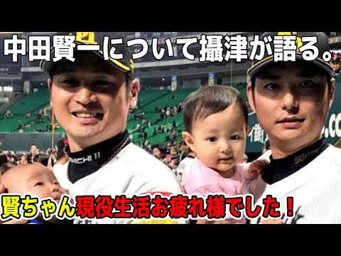【暴れ馬中田賢一選手引退】親友の賢ちゃんについて語ります！