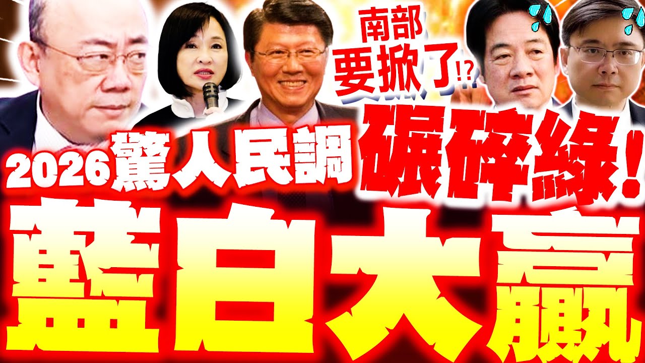 【全程字幕】柯志恩高雄市長贏定了!? 驚人民調曝