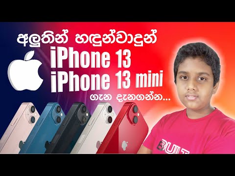 iPhone 13 and iPhone mini Review | sinhala