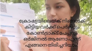 പെർമിറ്റ്‌ ഒർജിനൽ ആണോ എന്ന് സംശയം ഉള്ളവർ ഈ വീഡിയോ കാണുക