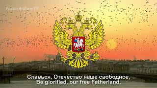 National Anthem of Russia - Госудáрственный гимн Росси́йской Федерáции