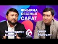 “Асыл арнаны” кім жапты? \ Жиырма бесінші сағат \ Talim TV