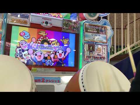 太鼓の達人 ブルーVer 〆ドレー2000 全良