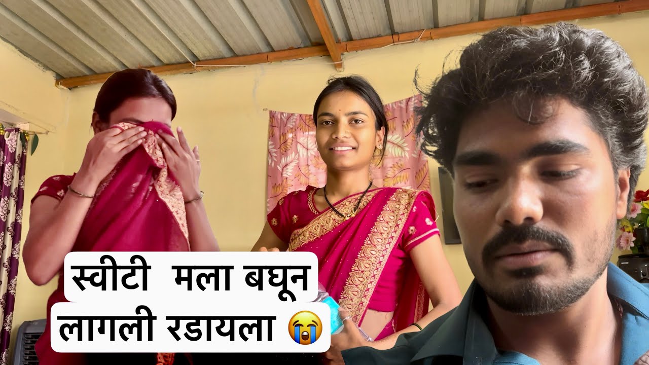 गावाकडे गेलो स्वीटी मला बघून लागली  रडायला 😭 काय झालं नक्की #vlog