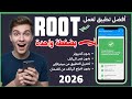 Root Your Phone In Under A Minute Best Root App 2026 No Issues 