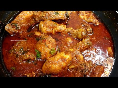 धमाकेदार तीखा Chicken Curry | Bengali Chicken Curry | Indian Chicken Curry Beginners Recipe