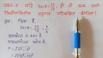 class 10 maths chapter 8 exercise 8.1 question 5 in hindi