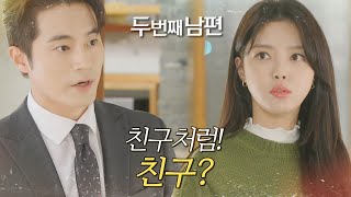 [두 번째 남편] 예전의 사이로 돌아가자는 차서원!, MBC 211026 방송