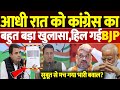 आधी रात को Congress का सुबूत साथ बड़ा खुलासा! पकड़ी गई Modi स. Petrol, Diesel पर Tax बढा कितना कमया?