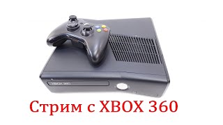 Стрим с Xbox 360