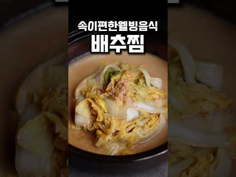 [⭐️130만⭐️]산사의 배추찜 #shorts  #선재스님 #레시피