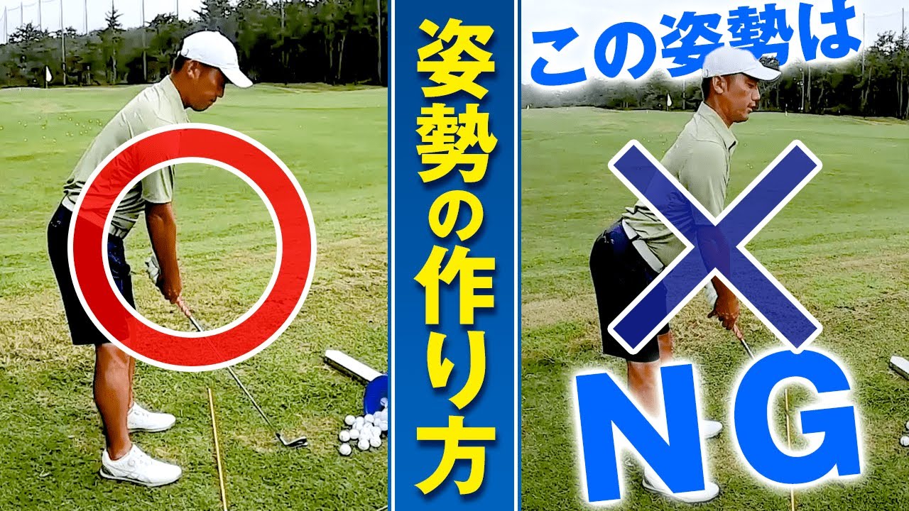 【姿勢の作り方】NGの姿勢はカッコ悪い&上達スピードが遅くなります
