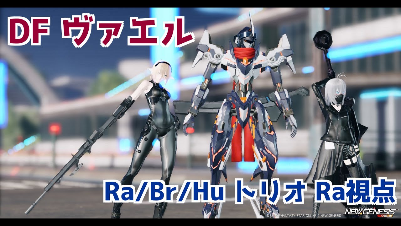 【PSO2NGS】星蝕の奔流 ダークファルス・ヴァエル (Hu/Br/Ra) トリオ Ra視点