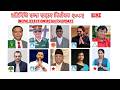 LIVE मतगणन NEPAL ELECTION RESULTS UPDATE