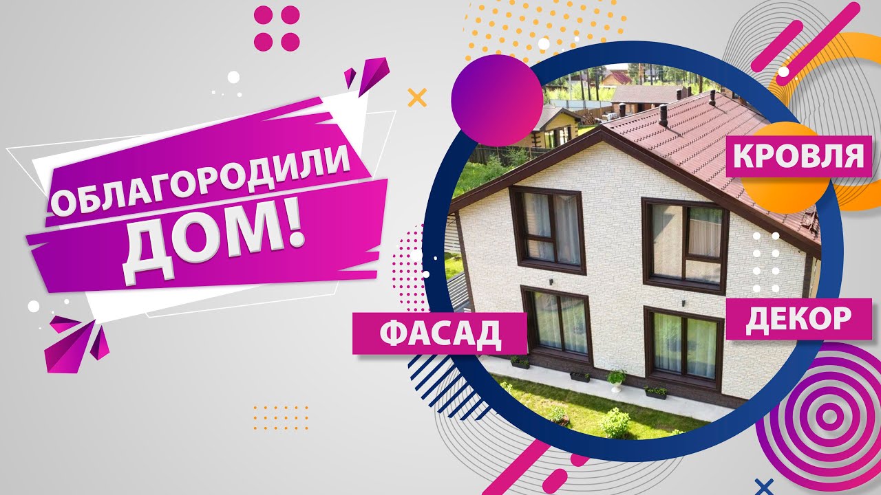 Бело-Каменный дом! Из бруса в камень! - YouTube