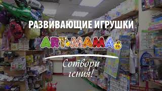 Развивающие игрушки &quot;Арт-мама&quot; Где купить развивающие игрушки?🦄🎁🎨