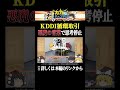 悪魔の言葉で思考停止【KDDI子会社循環取引】 #shorts #ゆっくり解説 #カカチャンネル