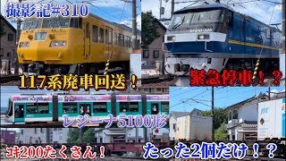 撮影記#310 〜国鉄岡山もついに世代交代！！117系廃車回送〜