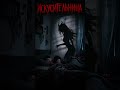 Zloy Rock - Искусительница
