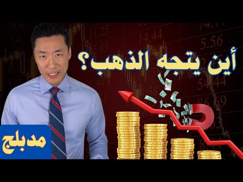 براين كيم أين يتجه الذهب وهل تصمد البيتكوين وماذا ينتظر الأسهم الأمريكية