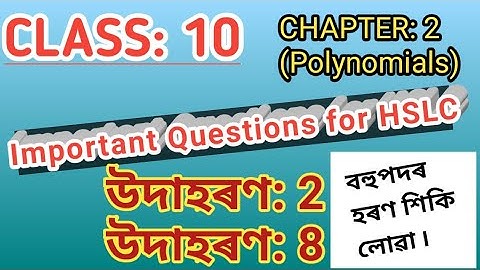 Class10: Maths: Chapter2: বহুপদ//Polynomials//উদাহৰণ 2 , 8