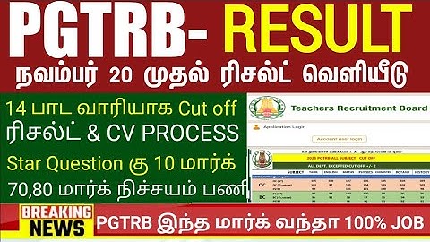 PGTRB ALL DEPT CUT OFF today news | trb lastest update btBRTE, Sgt, TET, PGTRB |PGTRB 2025 |