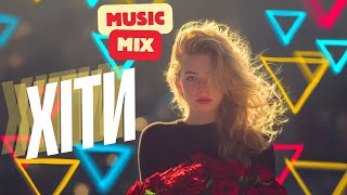 картинка: Нові хіти 2025 🎧 | Українські пісні, що заряджають емоціями | Слухай онлайн.