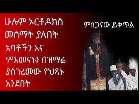 ምስጋናው ይቀጥል የኦርቶዶክስ መዝሙር በ6 ኦመቱ ህጻን ዘማሪ