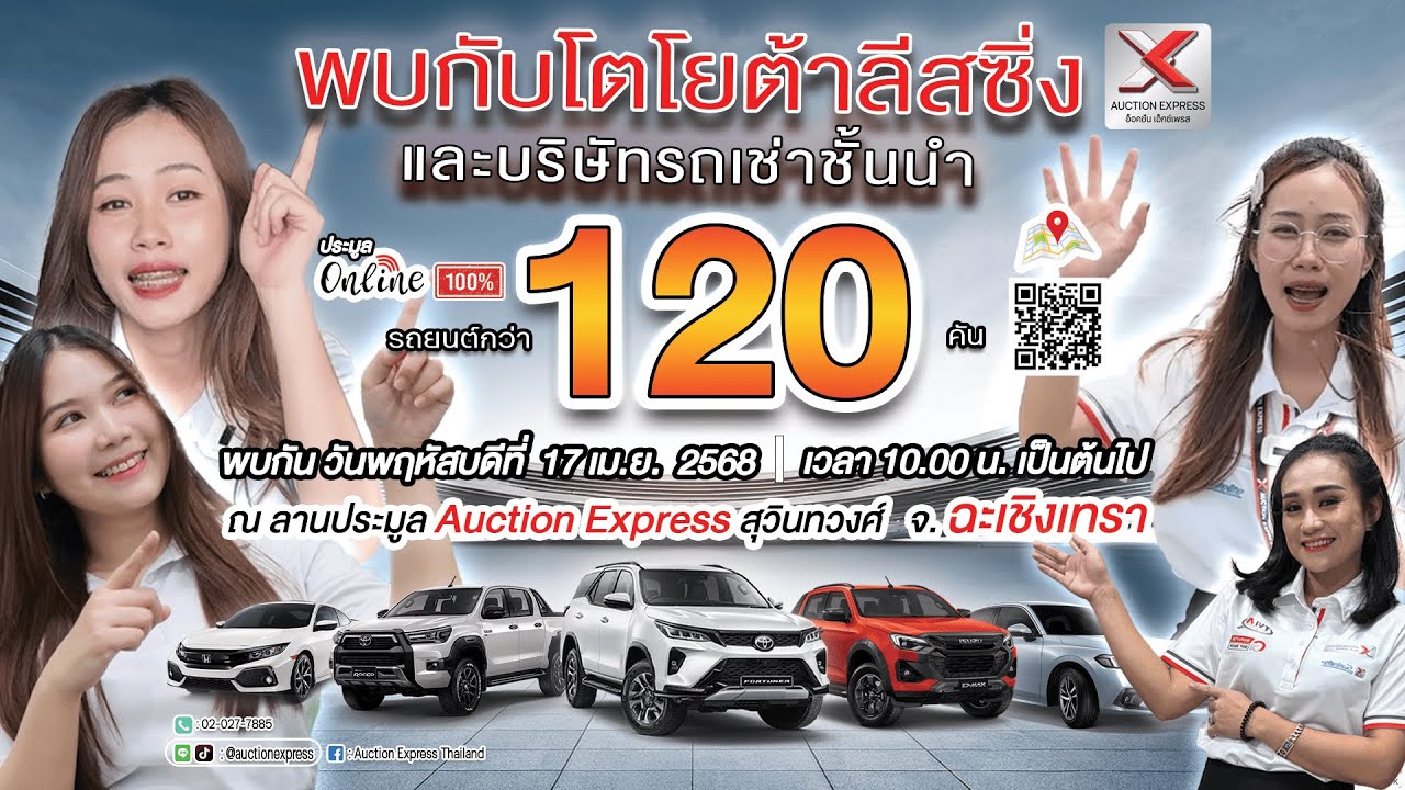Auction LIVE by Auction Express ประมูลรถยนต์ออนไลน์ - YouTube