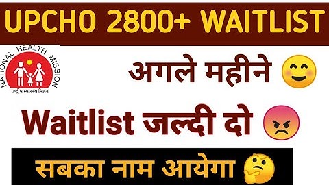 UPCHO 2800+ Waiting List 2021 || Cho Waitlist 2021 Kab Tak Aayega || UP CHO WAIT LIST | UP NHM