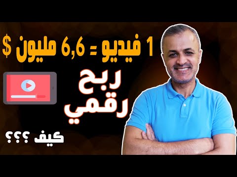 فيديو: كيف تبيع الفيديو