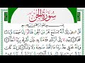 سورة الجن مكتوبة حسن صالح      ورش عن نافع من طريق الازرق