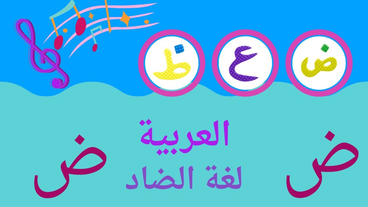 18 Aralık Dünya Arapça Günü | اليوم العالمي للغة العربية | Arabic Language Day
