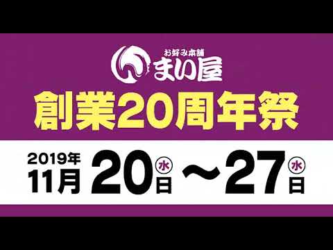 んまい屋20周年祭CM