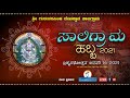 ಸಾಲಿಗ್ರಾಮ ಹಬ್ಬ 2021 (Saligrama Habba 2021) (Part 1) - Live