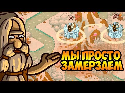 Age of Defense #11 ДАЛЬНЕЙШЕЕ ПРОХОЖДЕНИЕ НЕ ВОЗМОЖНО ?