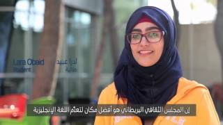 Why I love the British Council - لماذا أحب المجلس الثقافي البريطاني