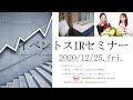 第17回 イベントスIR オンラインセミナー タメニ―の説明：三井智映子さん・山崎みほさん出演