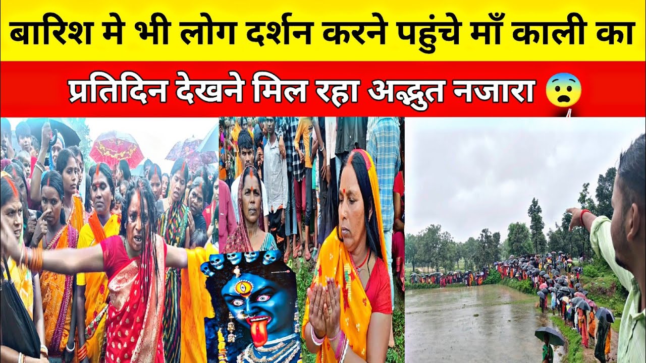 खेत से मूर्ति निकलने के बाद फिर दिखा चमत्कारी बारिश मे भींग भींग कर किये सबलोग पूजा🙏@ajayvlogs003