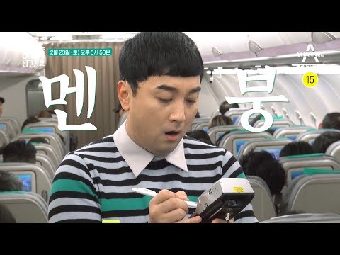 [비행기 타고가요 예고] 하앍..밀려드는 주문에 가출한 황제성 멘탈 찾아요~ l 채널A 비행기 타고가요 5회