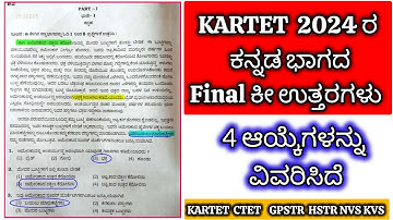 TET Kannada Key answers 2024 final key answers 2024 | kar tet paper 2 kannada answers #tet #kannada