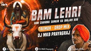 Bam Lehri - Ram Chandra Sankar Ka Bhajan Kar (Tremor - Drop Mix) DJ MkB Prayagraj