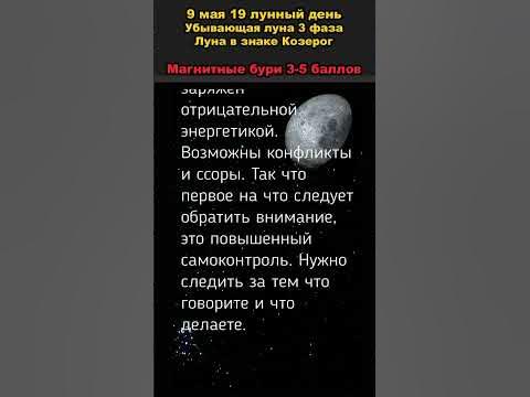 Лунные сутки сегодня 9 мая 2023 года - YouTube