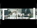 【SHISHAMO】ByeBye【Guitar &amp; Bass Cover】【歌詞付き】