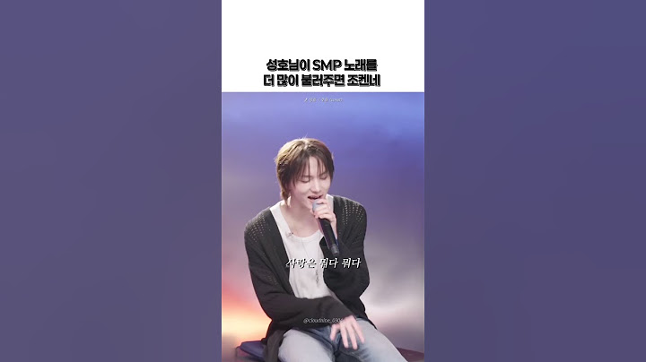 성호가 SMP 노래를 더 많이 블러주면 조켄네