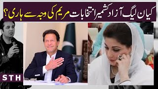 AJK polls loss  Is Marym Nawaz responsible? | Syed Talat Hussain